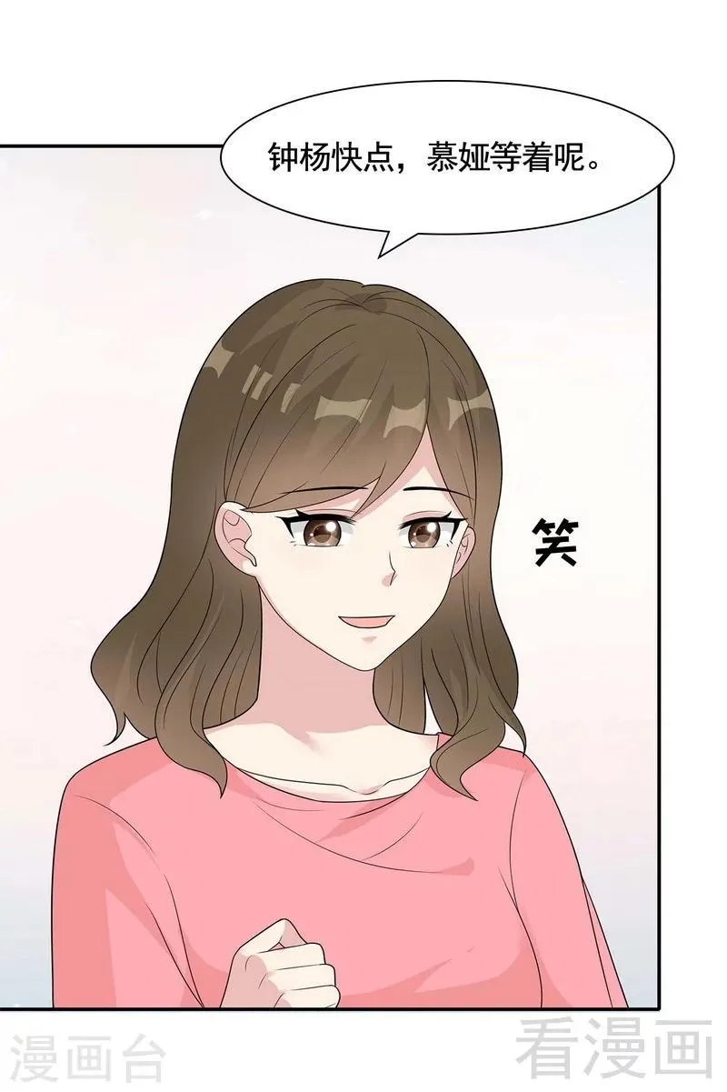 第152话 塑料姐妹情 第3页