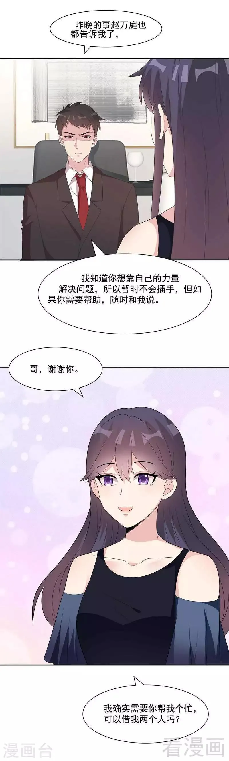 第152话 塑料姐妹情 第7页