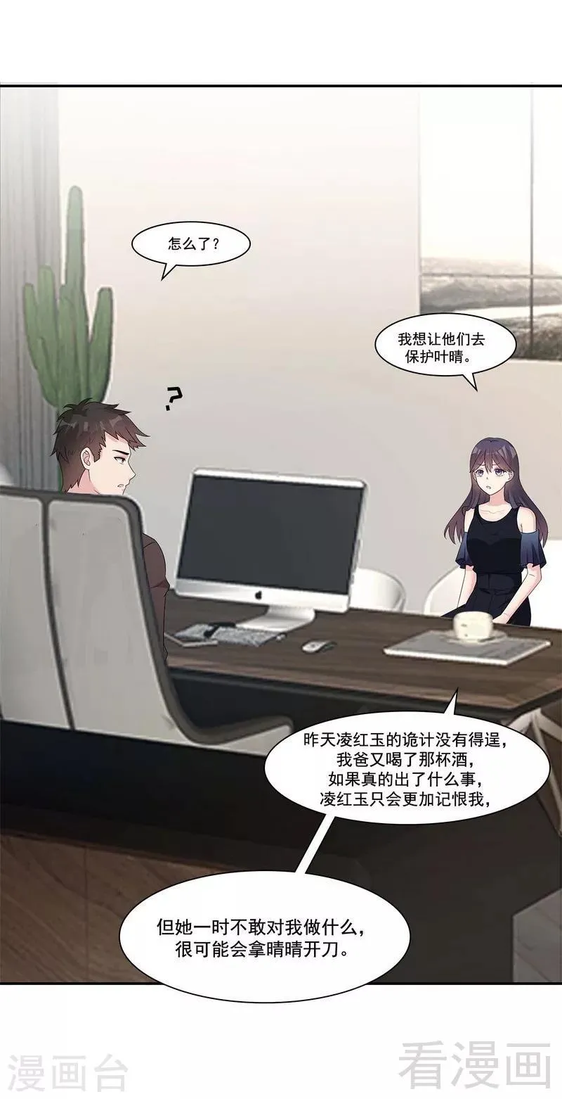 第152话 塑料姐妹情 第8页