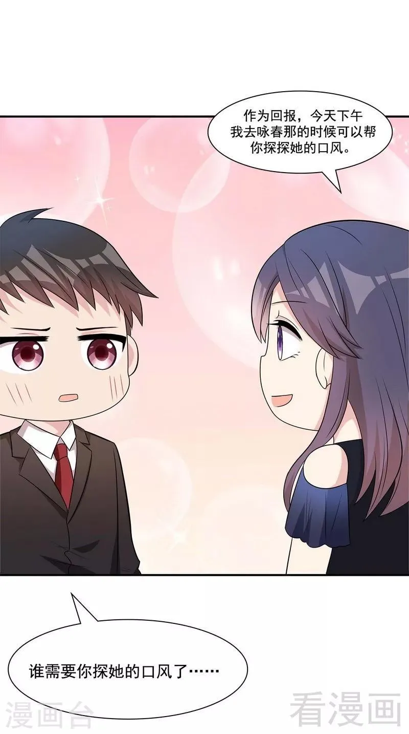 第152话 塑料姐妹情 第9页
