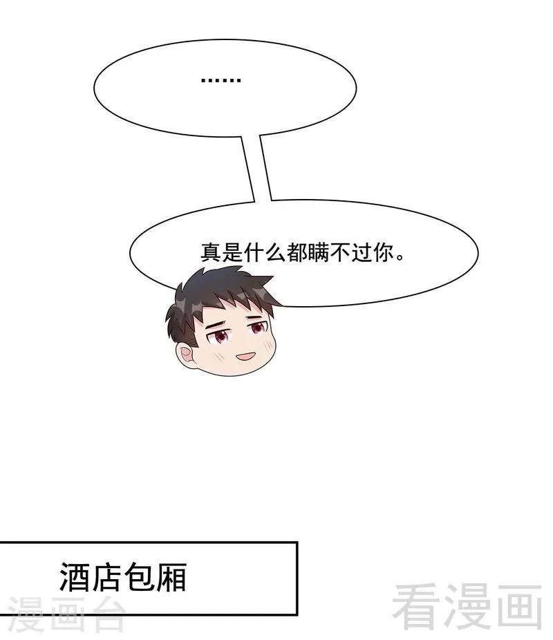 第152话 塑料姐妹情 第11页