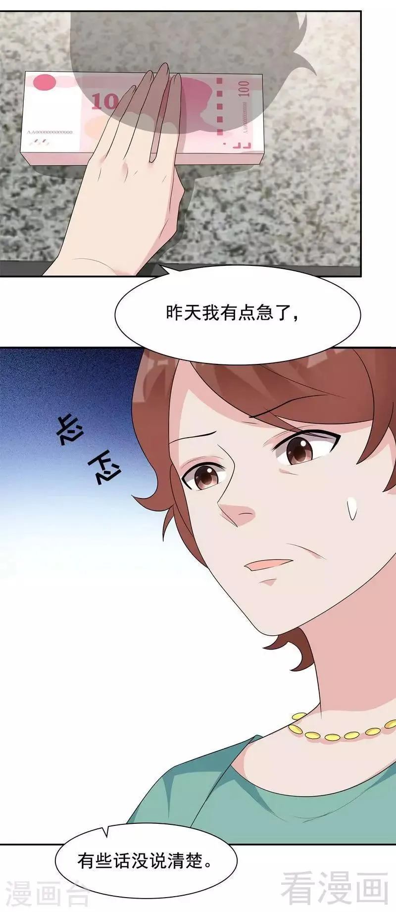 第152话 塑料姐妹情 第12页