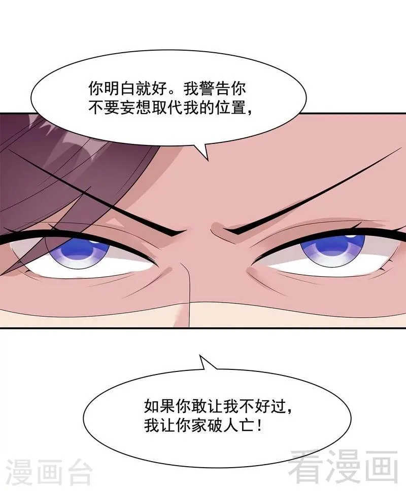 第152话 塑料姐妹情 第15页