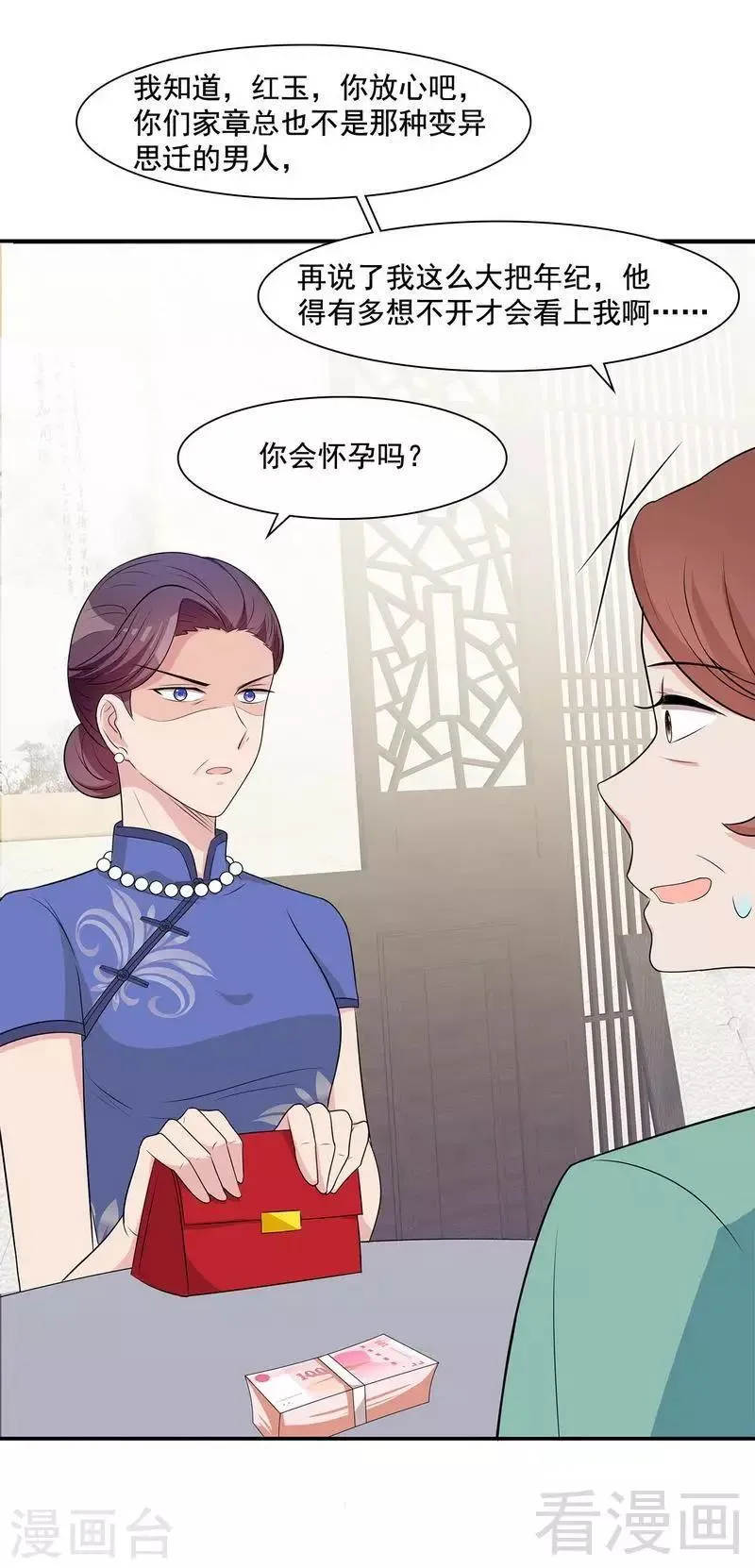 第152话 塑料姐妹情 第16页
