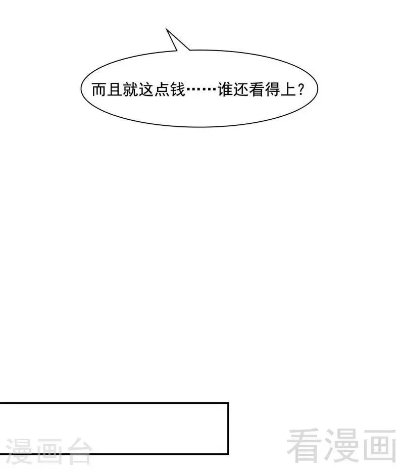 第152话 塑料姐妹情 第20页