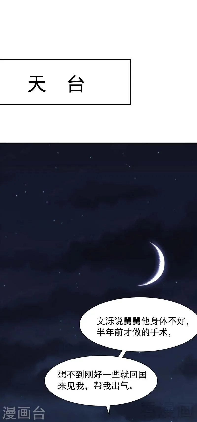 第151话 赵万庭的过去 第7页
