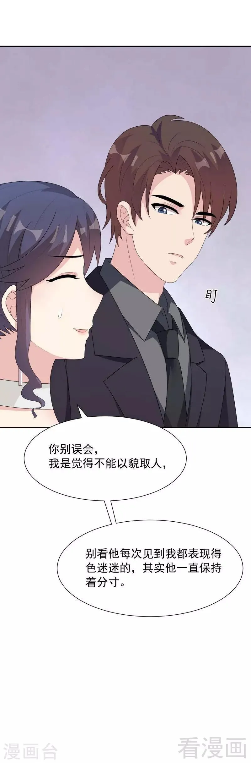 第151话 赵万庭的过去 第14页