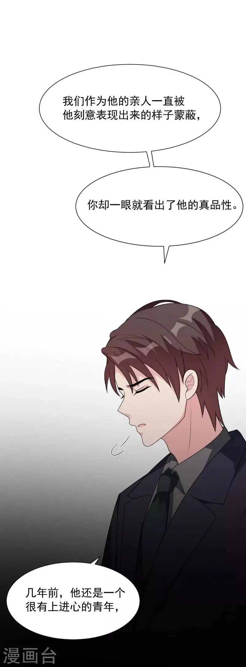 第151话 赵万庭的过去 第15页