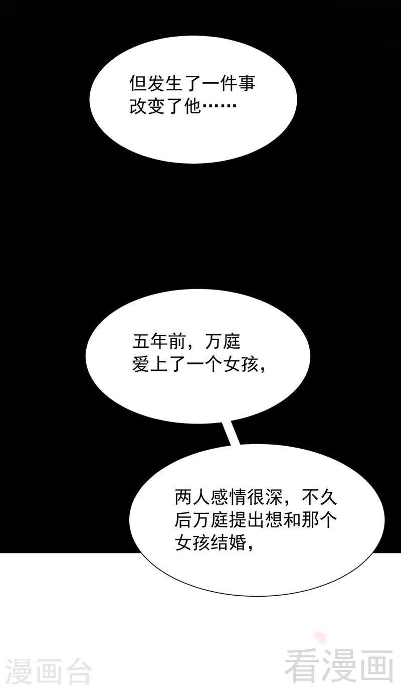 第151话 赵万庭的过去 第16页