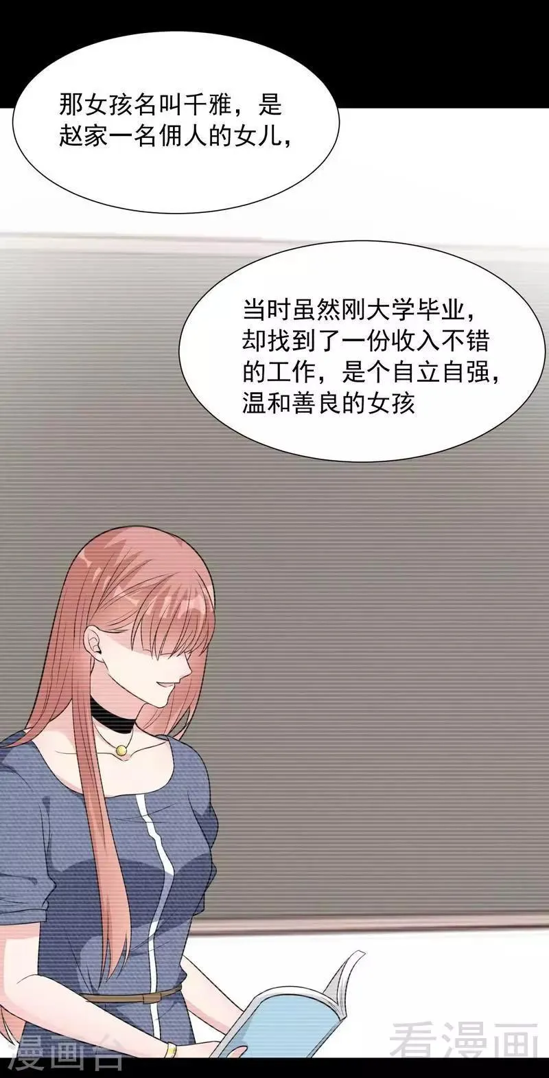 第151话 赵万庭的过去 第18页