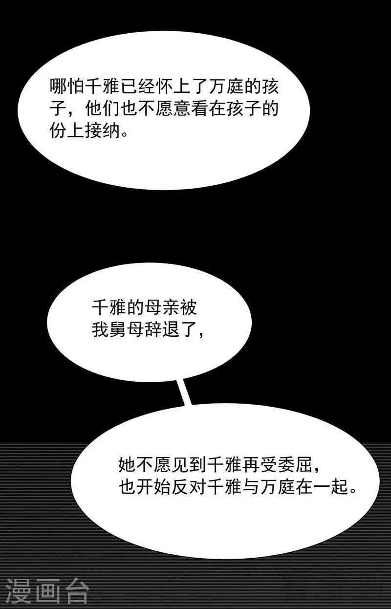 第151话 赵万庭的过去 第20页