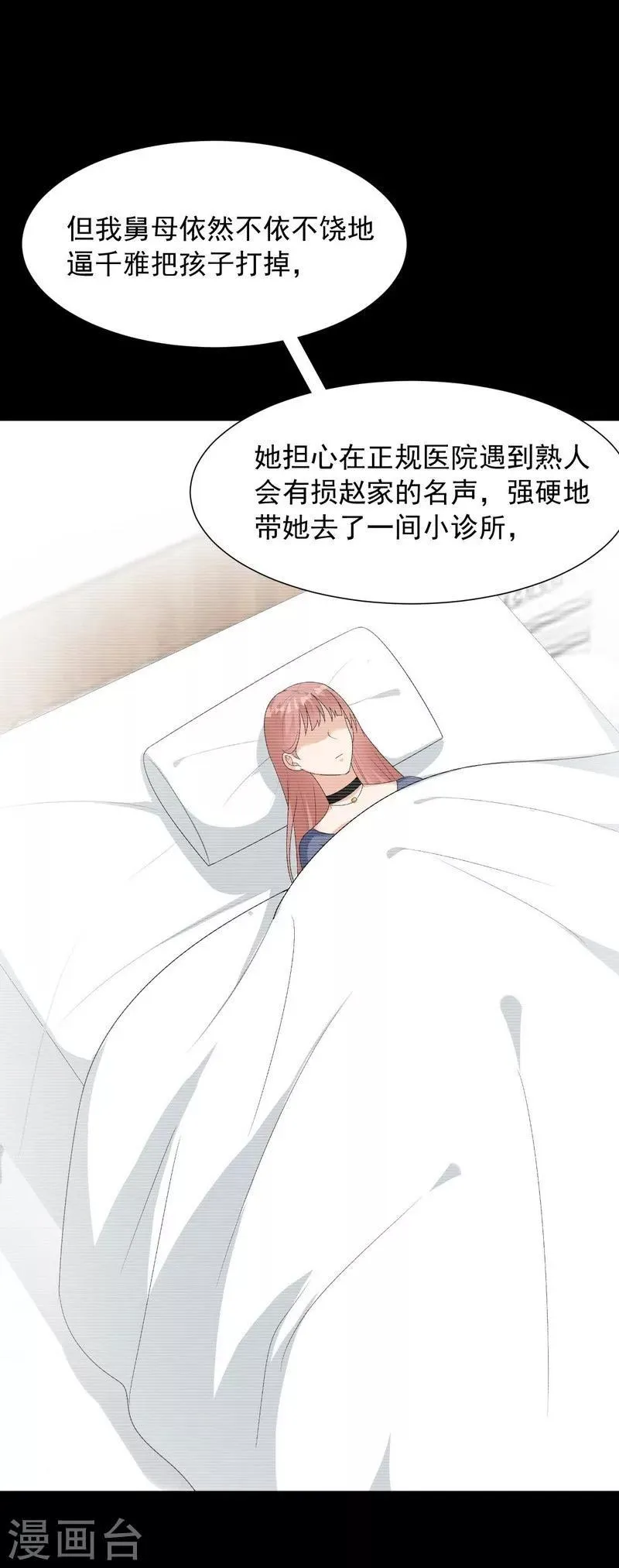 第151话 赵万庭的过去 第23页