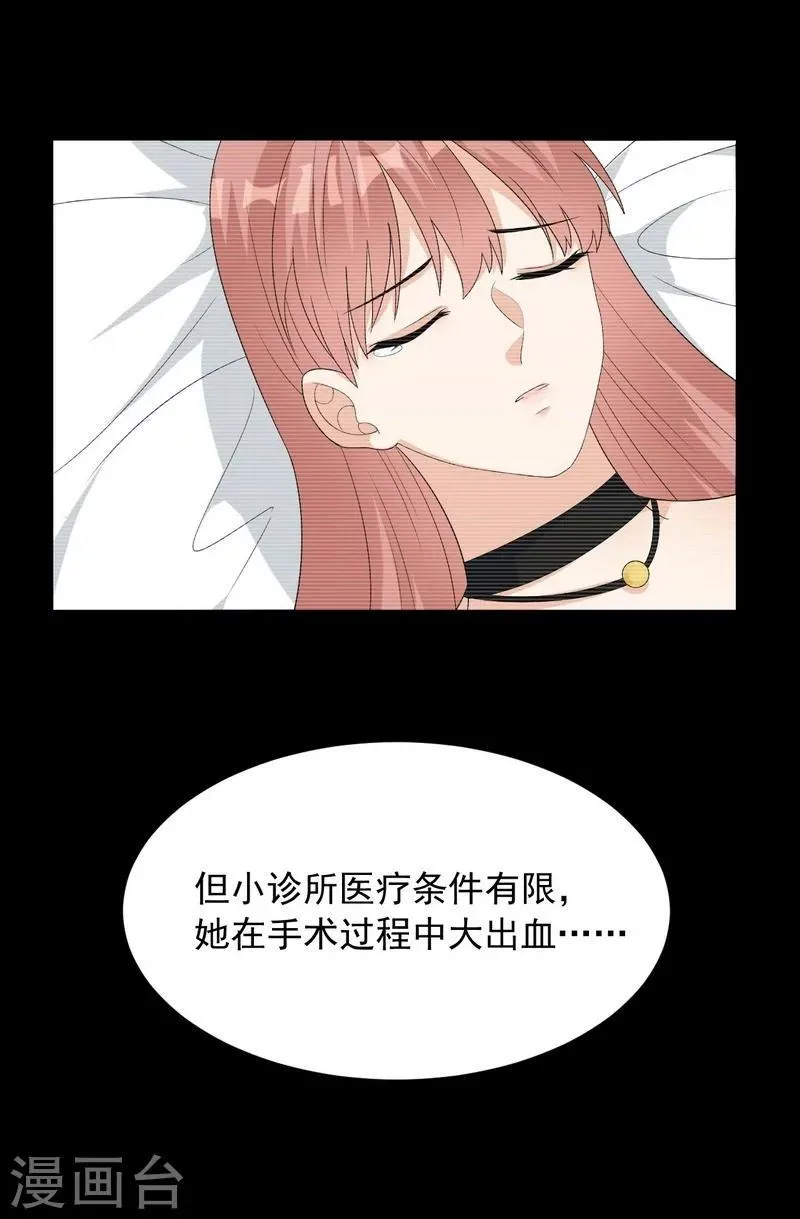 第151话 赵万庭的过去 第24页