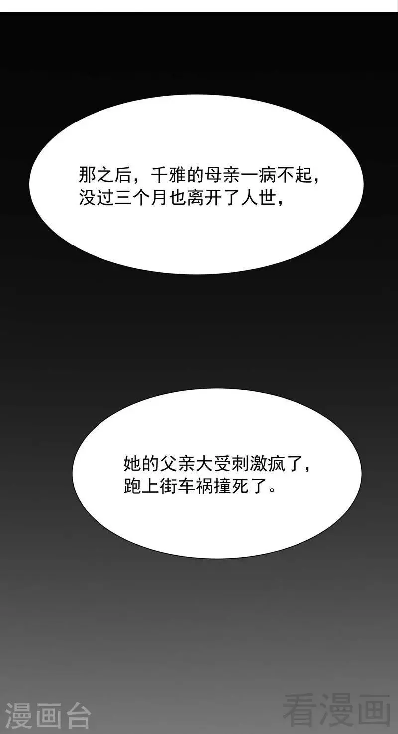 第151话 赵万庭的过去 第26页