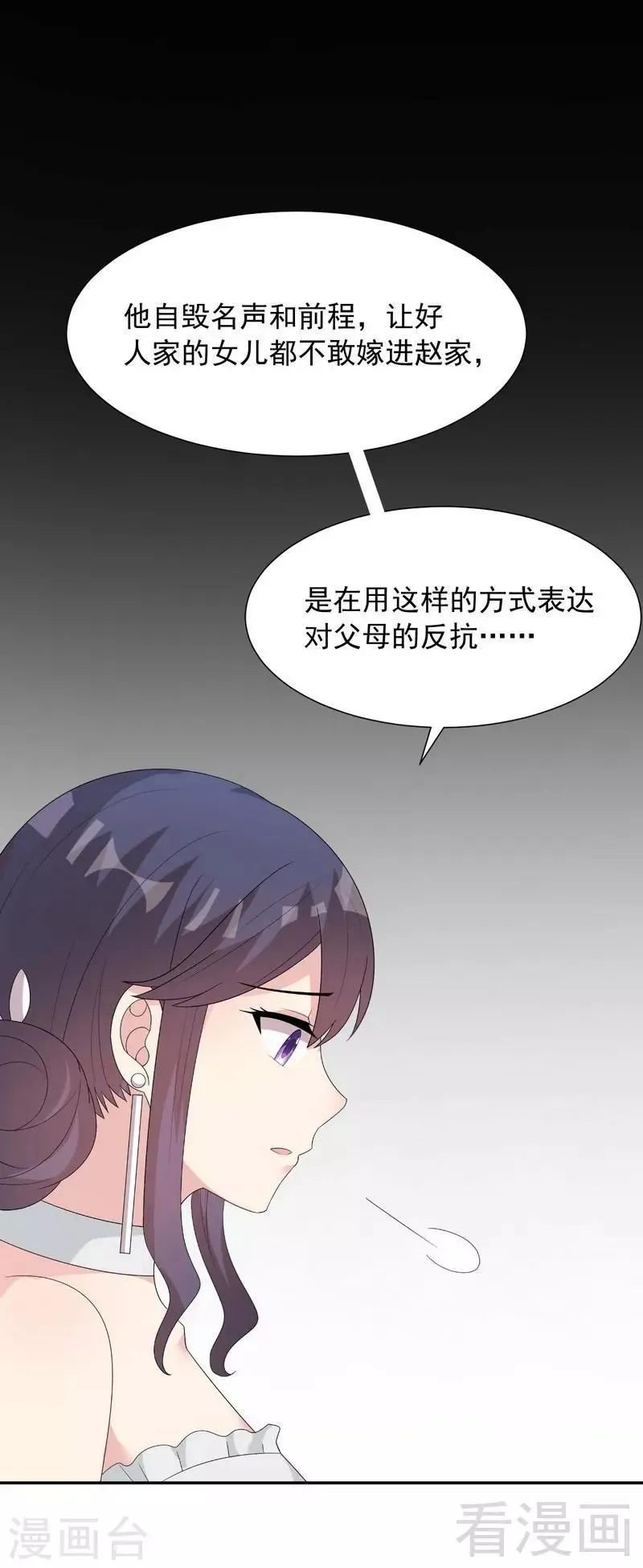 第151话 赵万庭的过去 第29页
