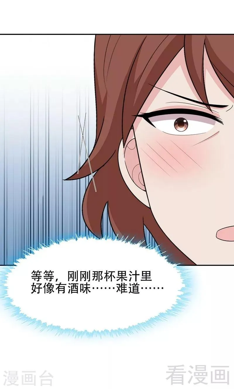 第149话 护花使者驾到 第3页