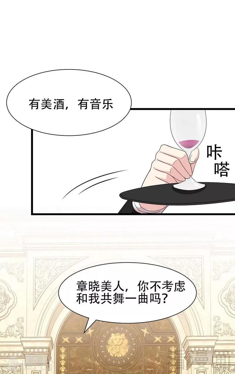第149话 护花使者驾到 第8页