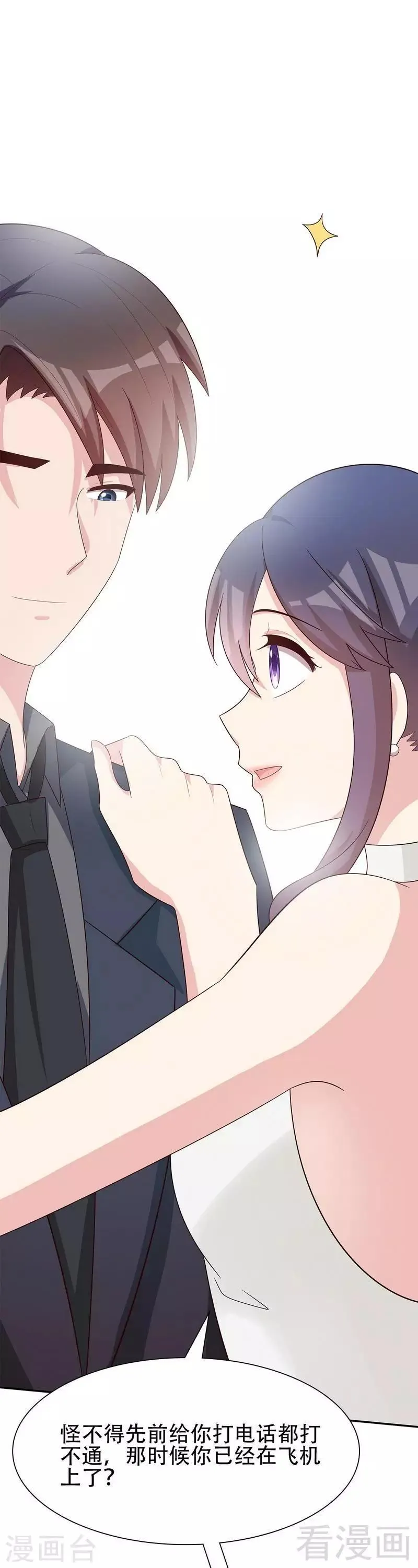 第149话 护花使者驾到 第19页