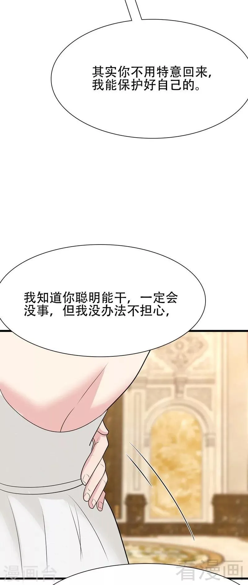 第149话 护花使者驾到 第20页