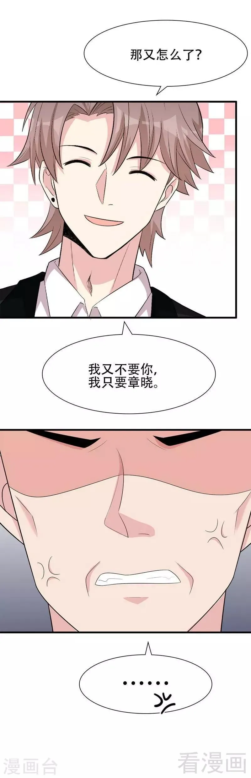 第148话 药倒自己 第9页