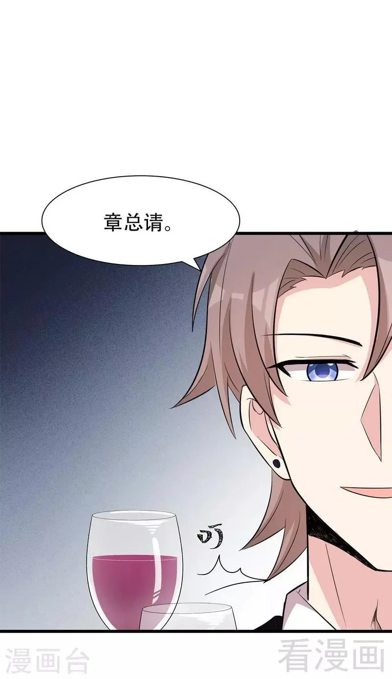 第148话 药倒自己 第22页