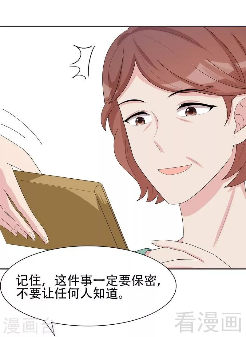 第146话 不怀好意 第4页
