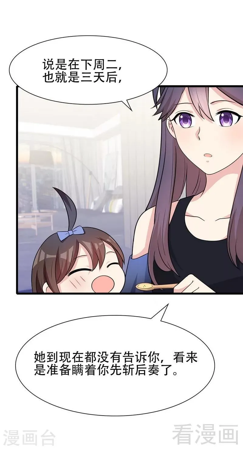 第146话 不怀好意 第15页