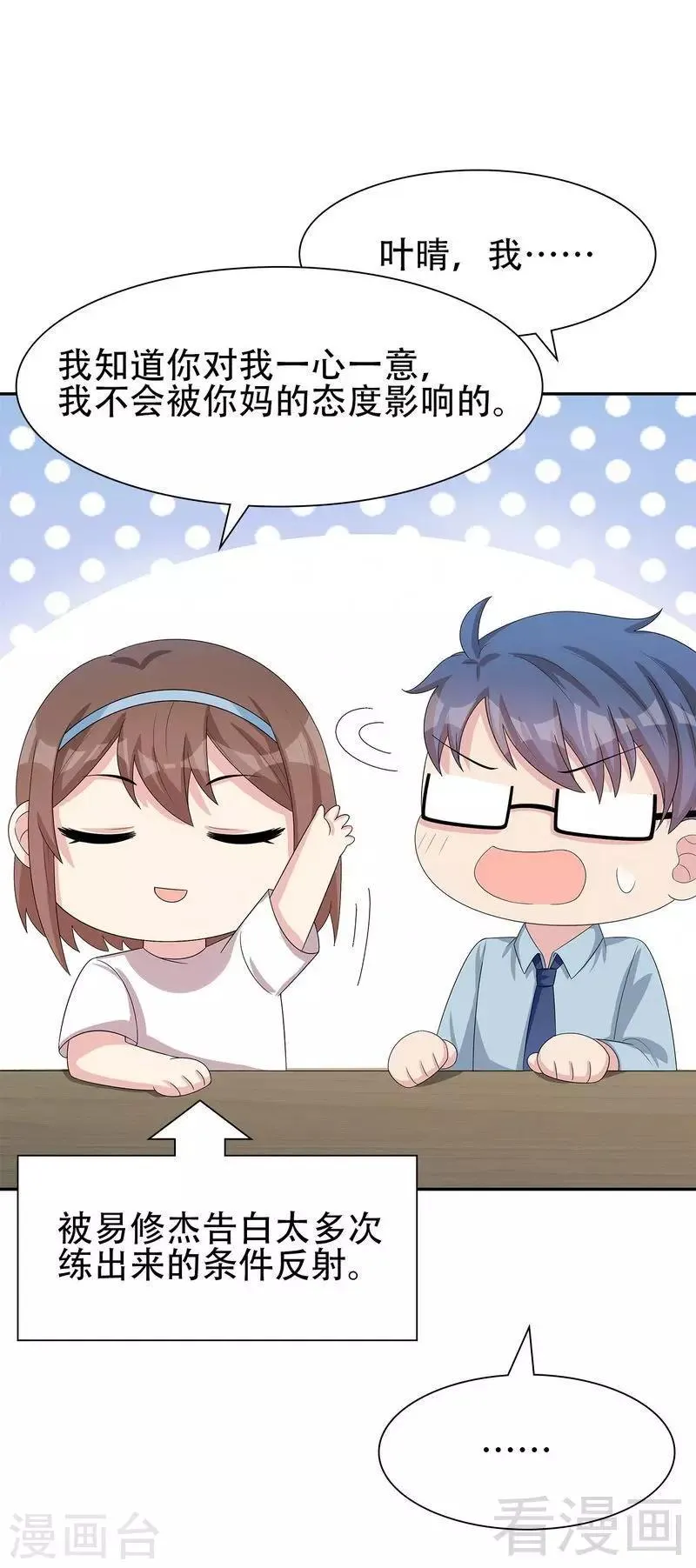 第146话 不怀好意 第16页