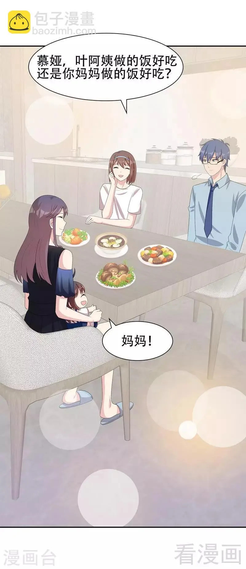 第146话 不怀好意 第18页