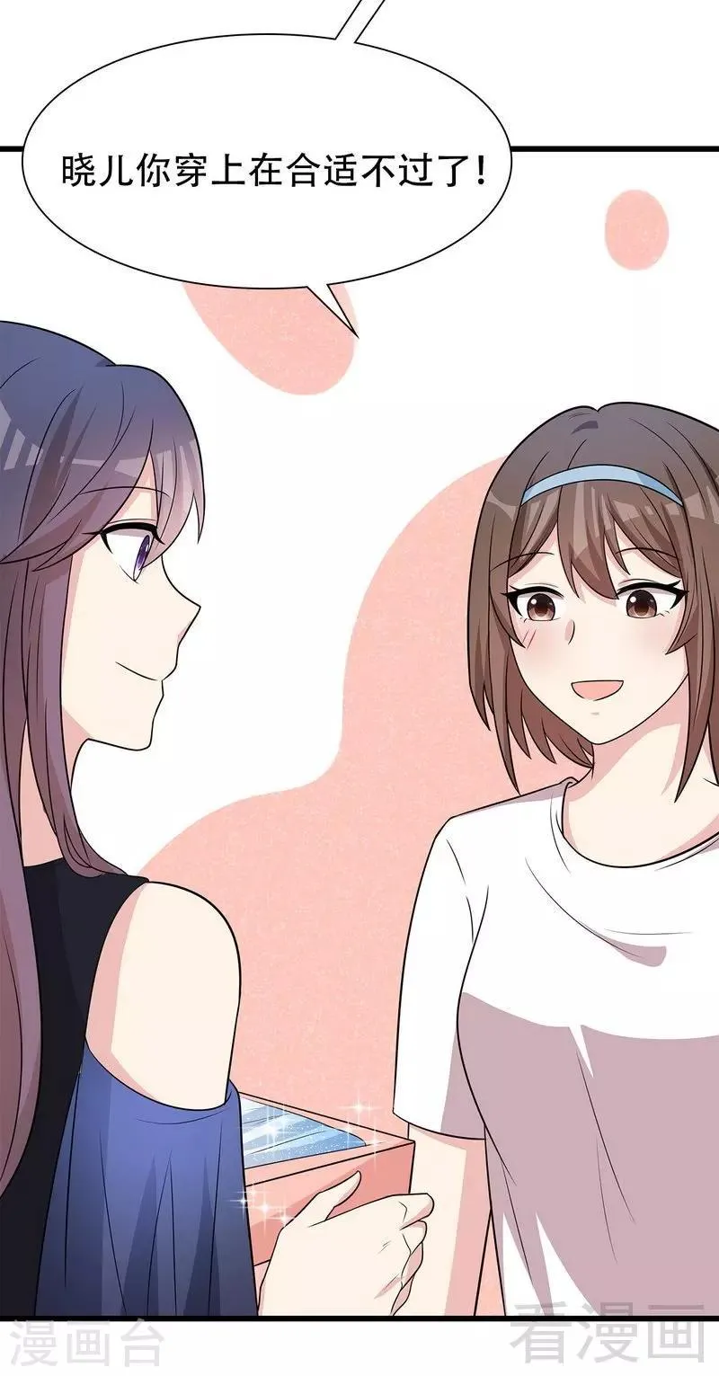 第146话 不怀好意 第20页
