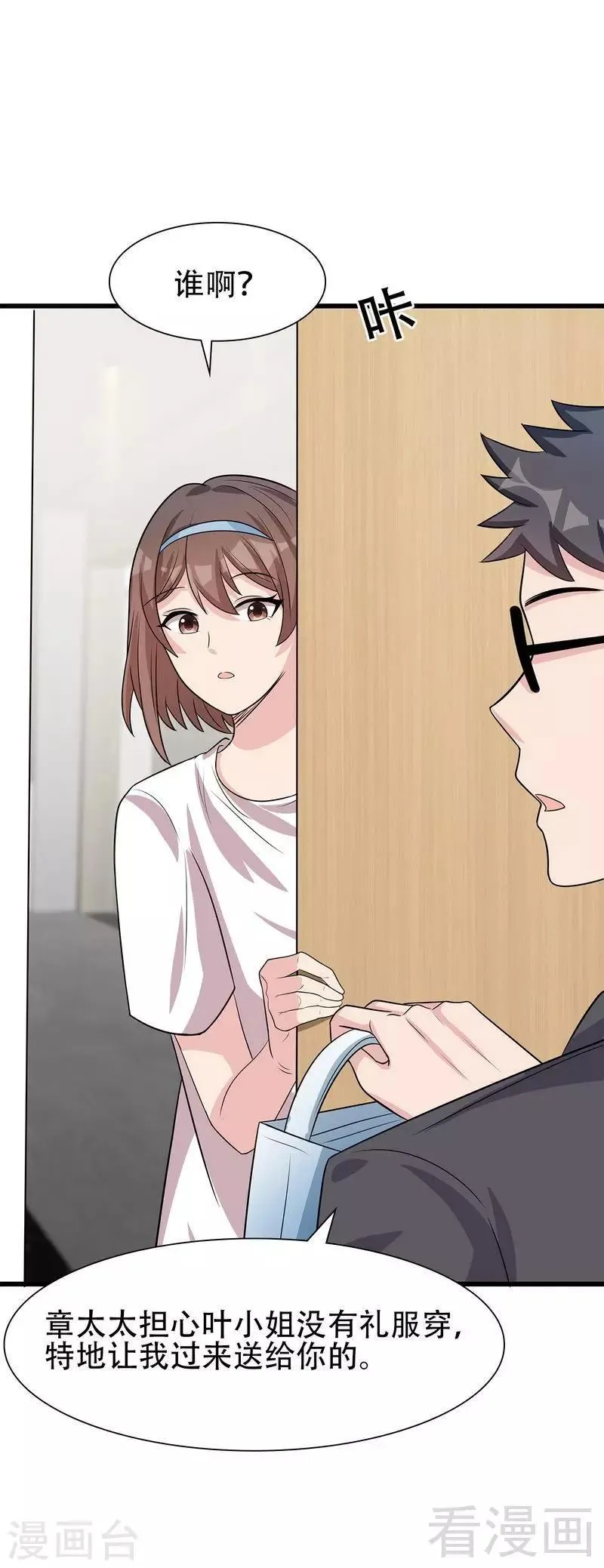 第146话 不怀好意 第22页