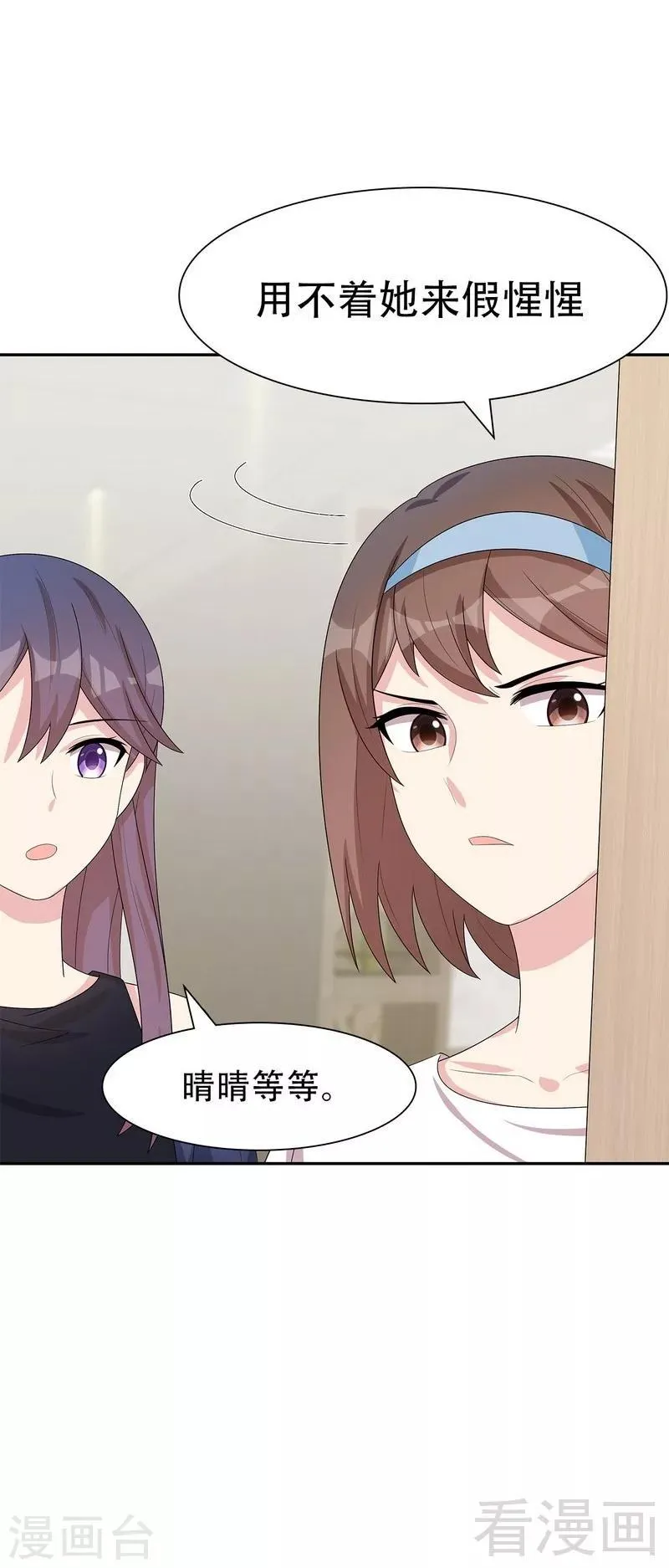 第146话 不怀好意 第23页