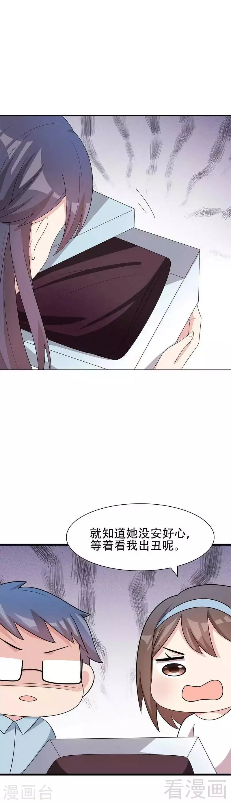 第146话 不怀好意 第25页