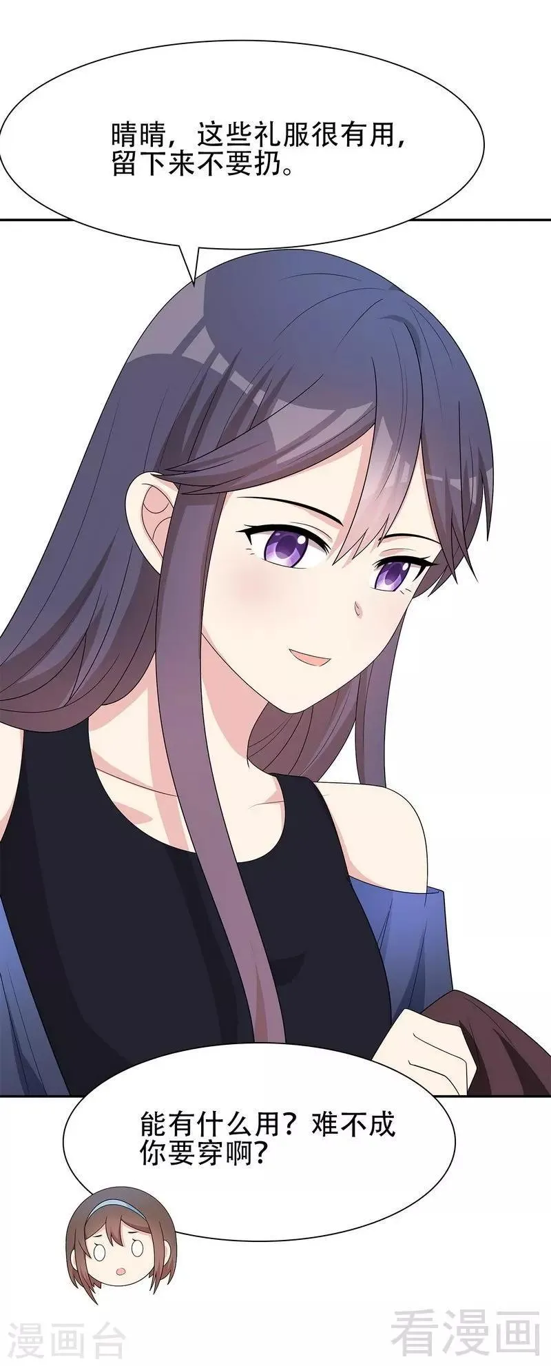 第146话 不怀好意 第26页