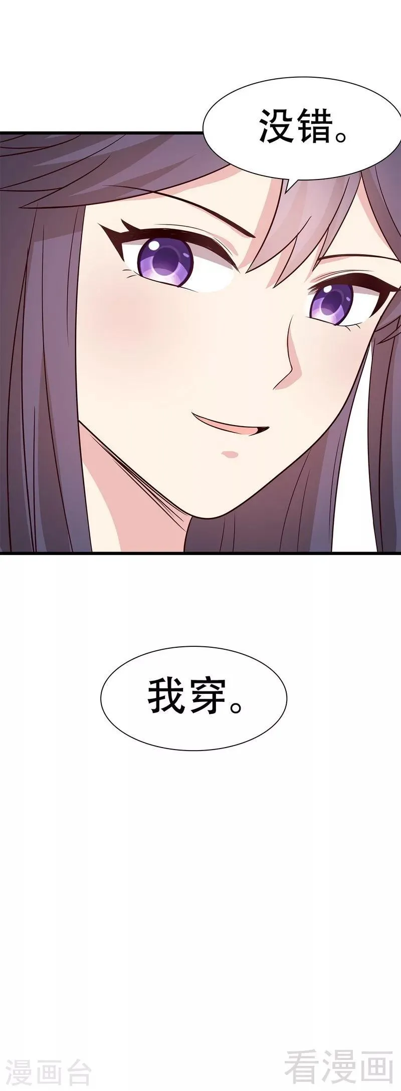 第146话 不怀好意 第27页