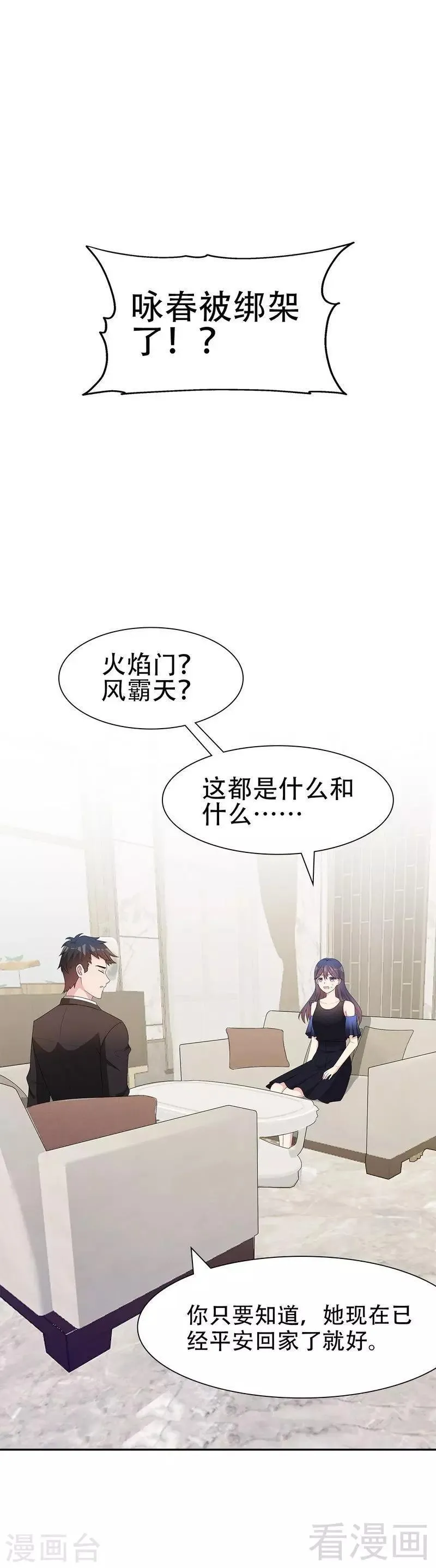 第145话 直男的困惑 第2页