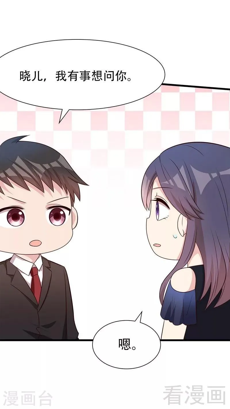 第145话 直男的困惑 第3页