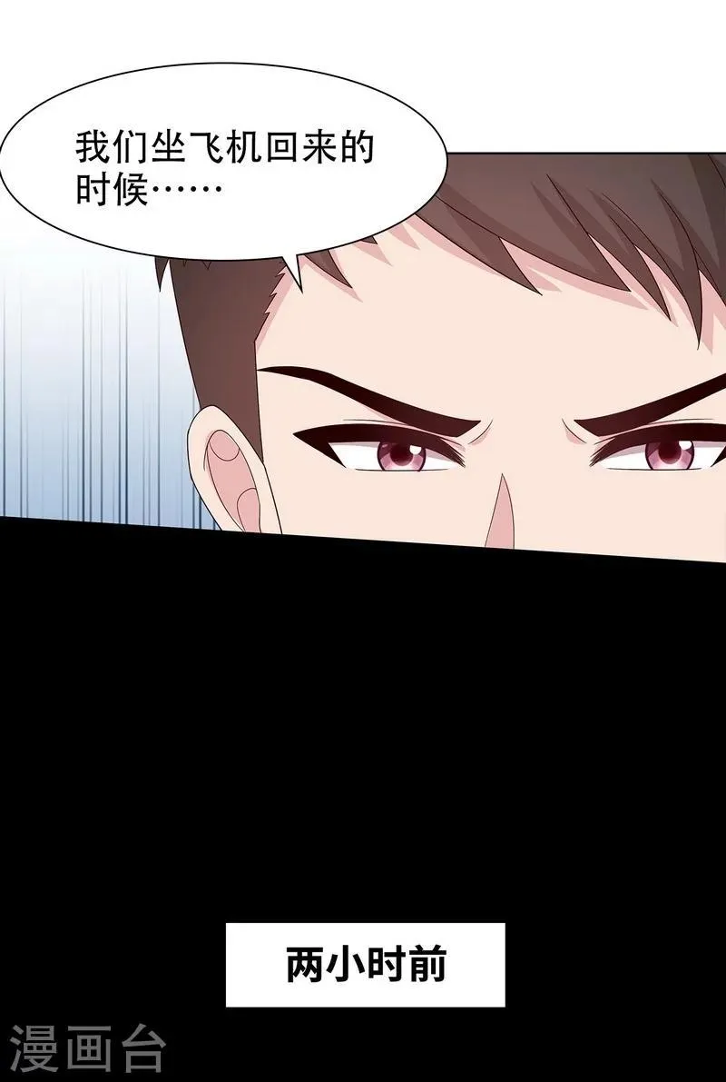 第145话 直男的困惑 第4页