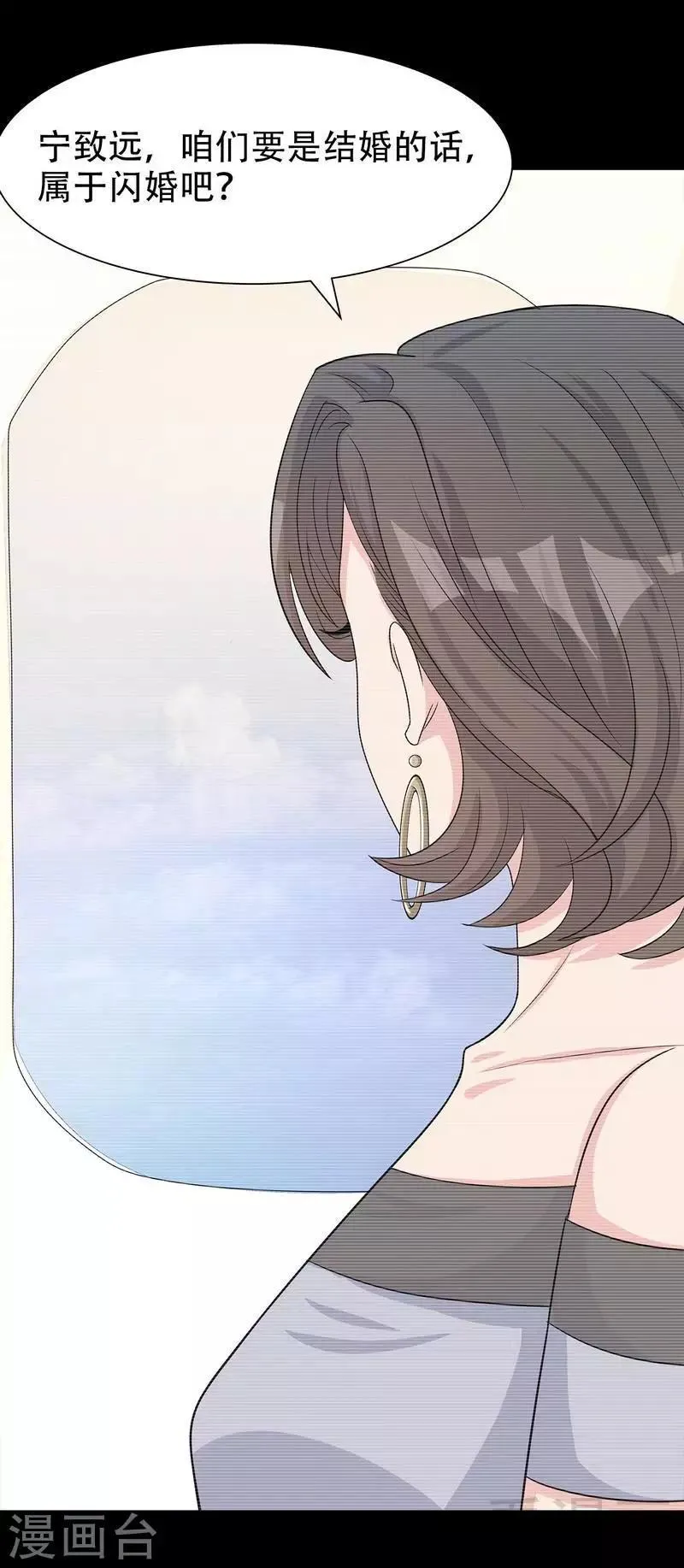 第145话 直男的困惑 第5页