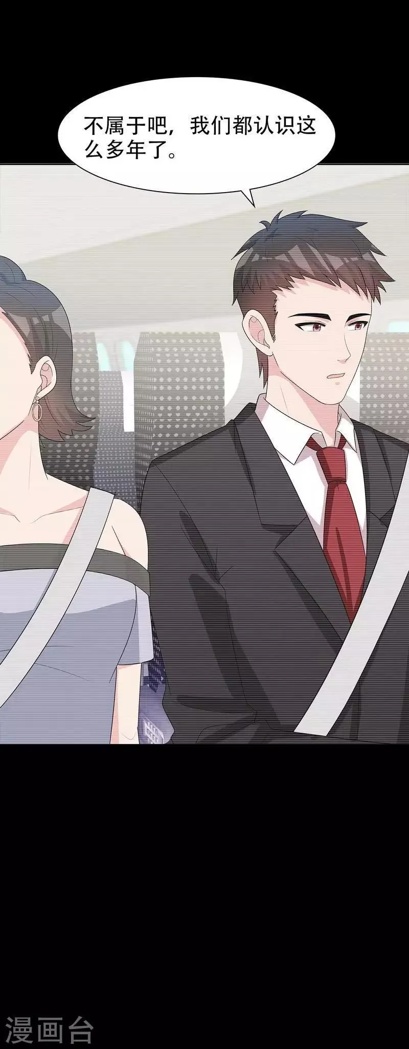 第145话 直男的困惑 第6页