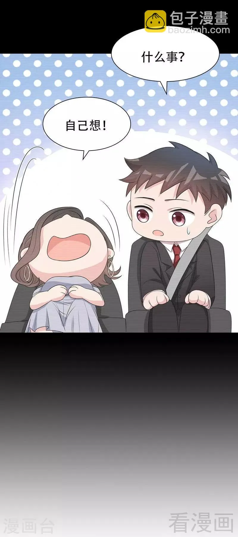 第145话 直男的困惑 第9页