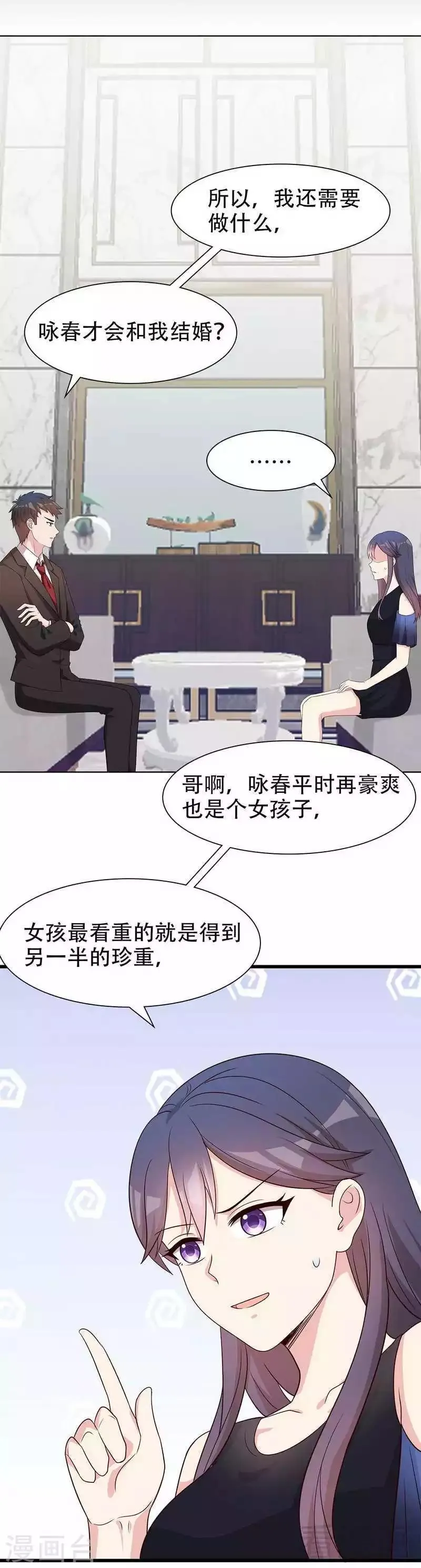 第145话 直男的困惑 第10页