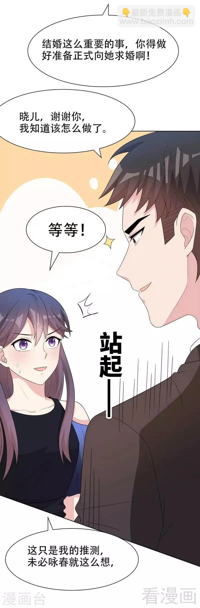 第145话 直男的困惑 第11页