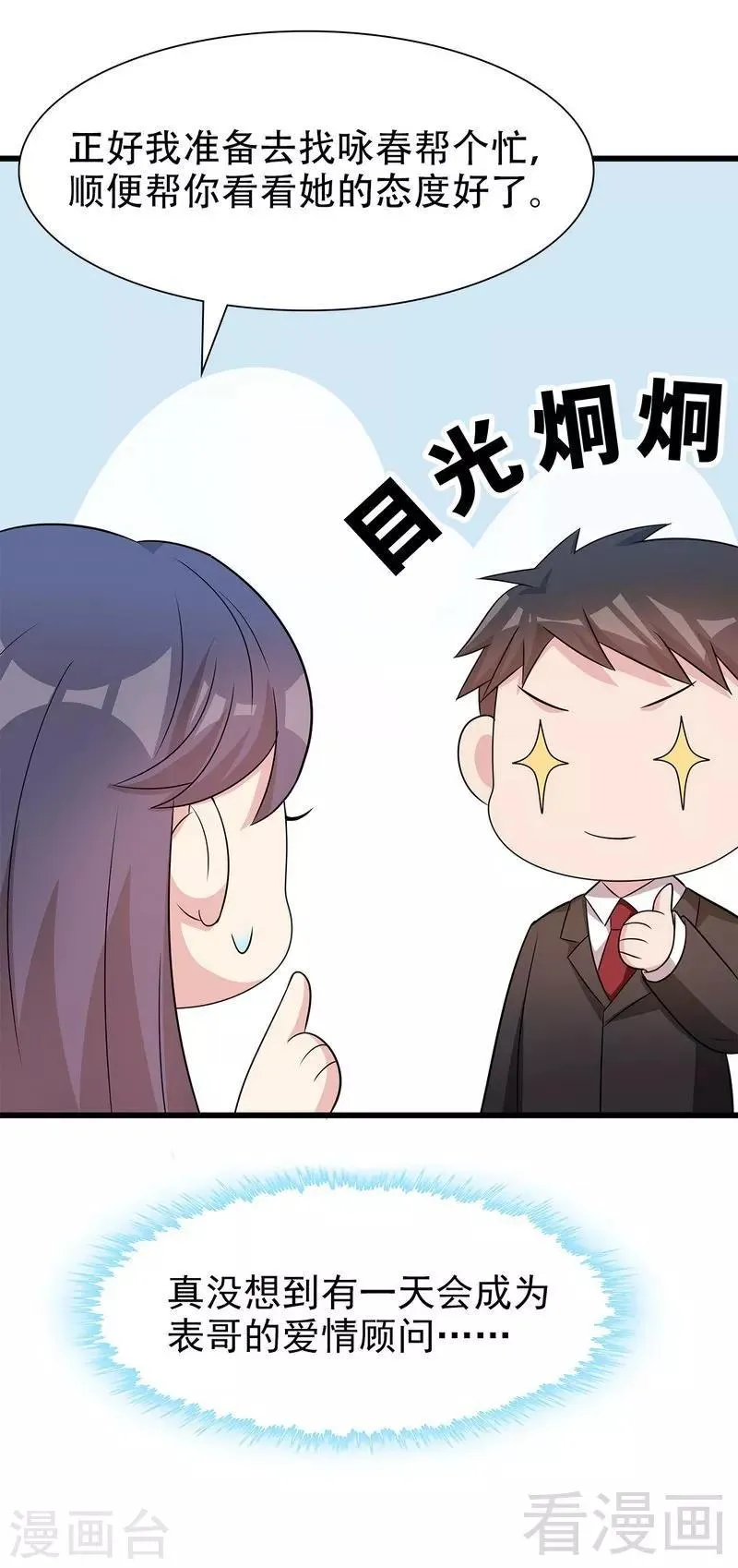 第145话 直男的困惑 第12页