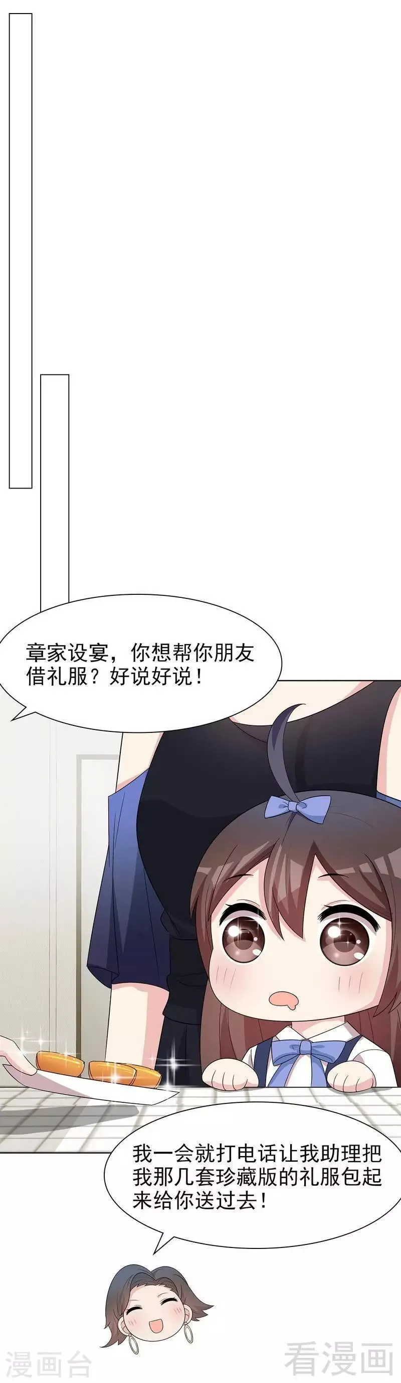 第145话 直男的困惑 第13页