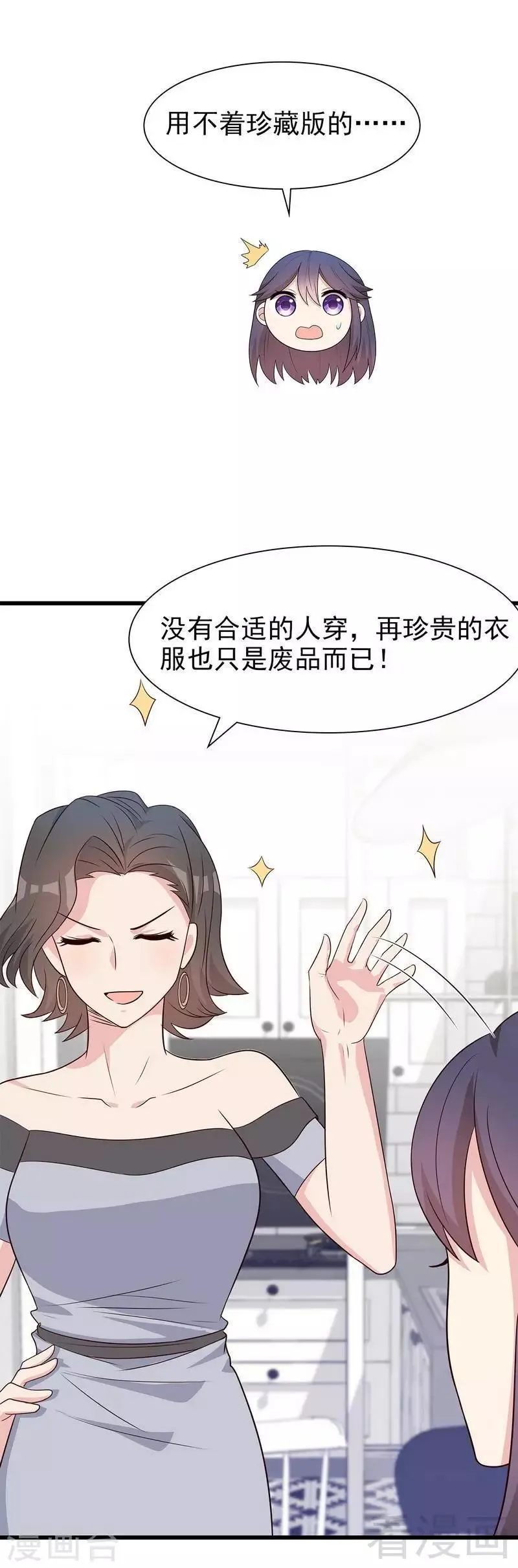 第145话 直男的困惑 第14页