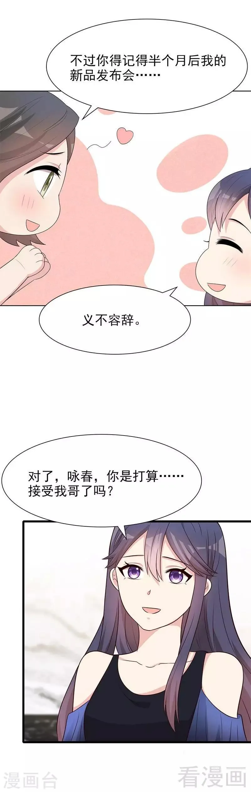 第145话 直男的困惑 第15页