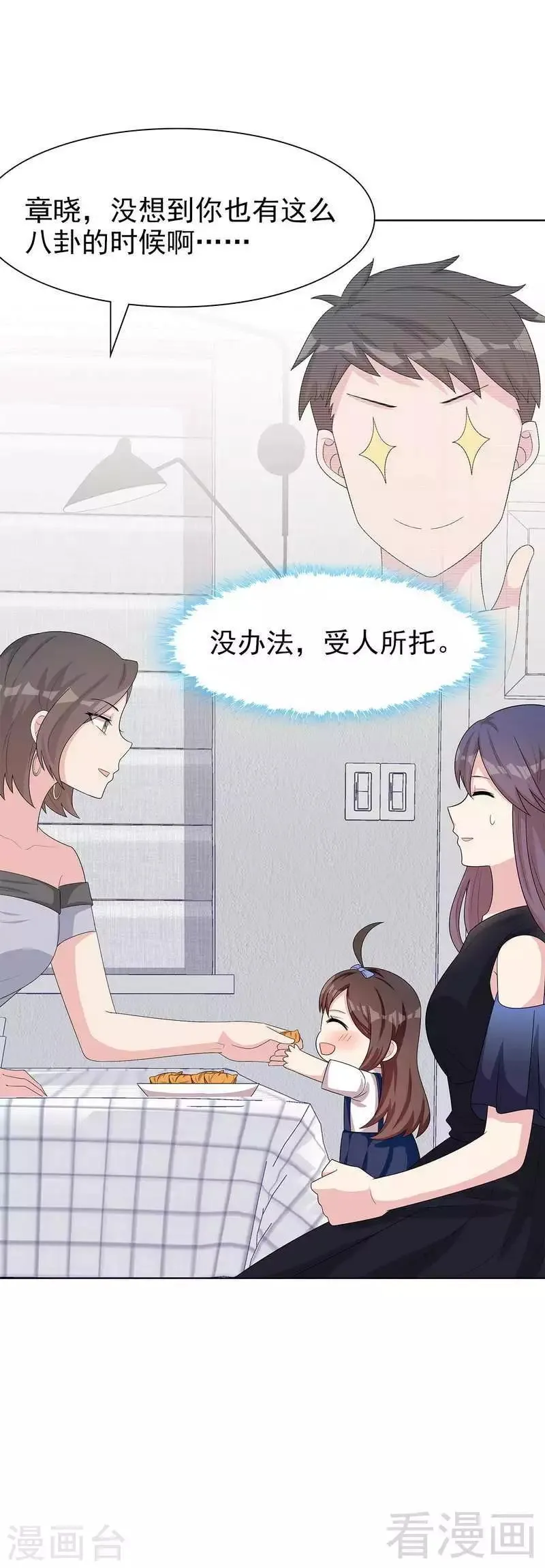 第145话 直男的困惑 第16页