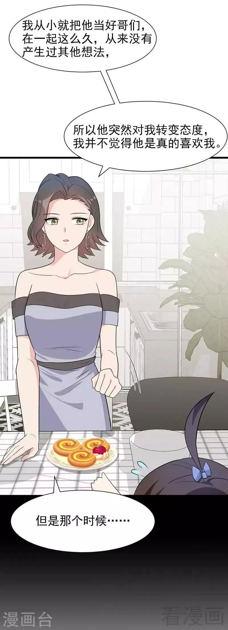 第145话 直男的困惑 第17页