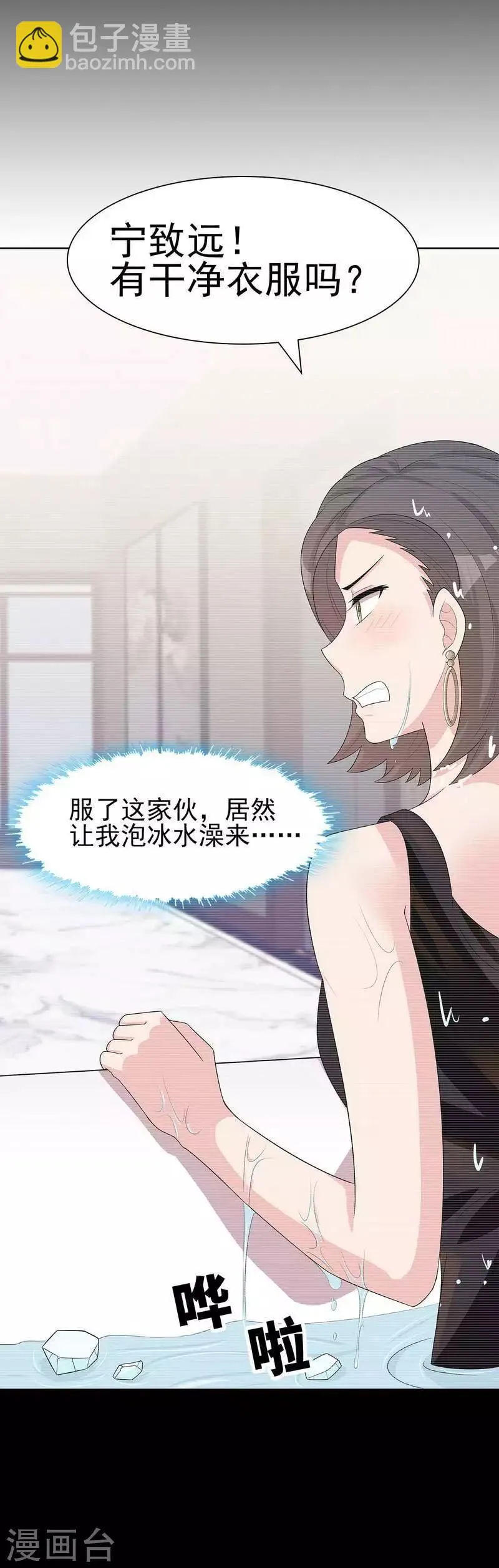 第145话 直男的困惑 第18页